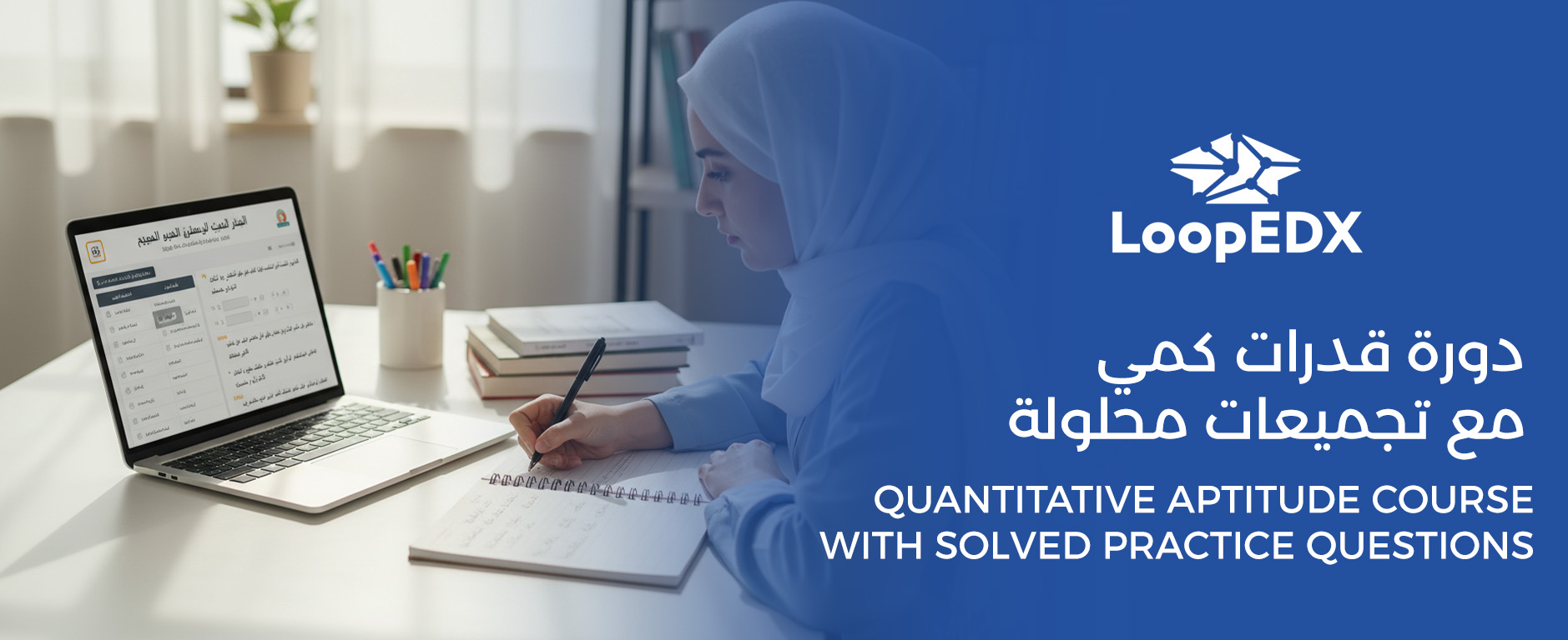 دورة قدرات كمي مع تجميعات محلولة